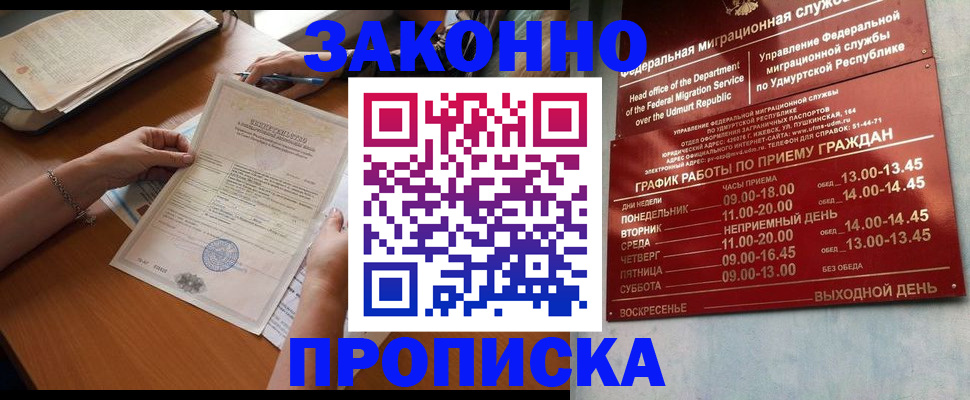 пропишу в квартире в Калачинске