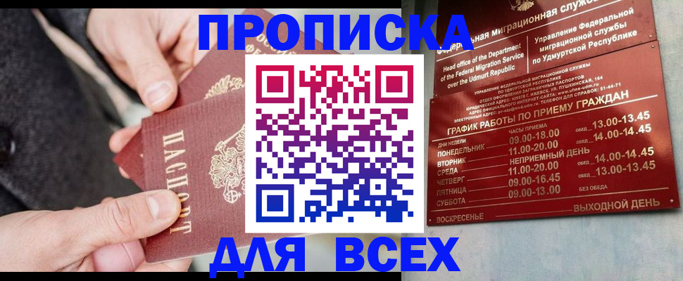 прописка поиск в Калачинске