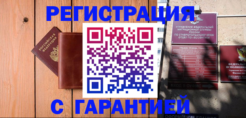 прописка от собственника в Калачинске