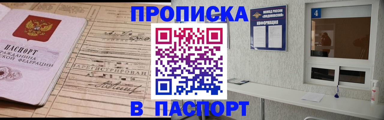 временная регистрация в Калачинске